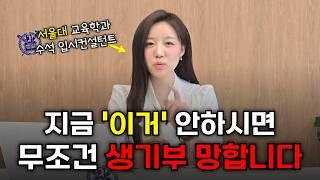 생기부 관리, 최상위권 엄마들은 전부 이렇게 합니다