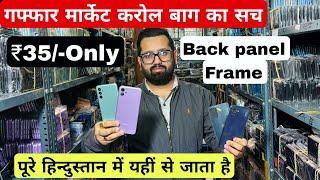 Mobile back panel wholesale market karol bagh gaffar market Delhi | smartphone back panel