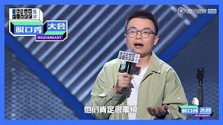 【脱口秀大会S3 ROCK&ROAST】程璐：万一我离婚了怎么办？