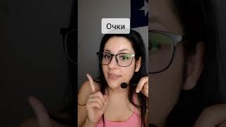 Как будет "очки" по-испански? | Уроки испанского языка | Испанский язык с нуля
