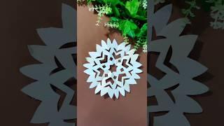 Paper Cutting Crafts ideas|Snowflake tutorial|#diy #craft #origami #shorts