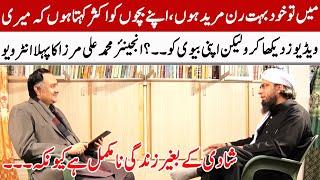 Muhammad Ali Mirza Talked About His Wife | Pakistani Islamic Scholar | GNN Entertainment