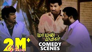 Sathyaraj | Goundamani | Manivannan | Super Hit Comedy Scenes | மாமன் மகள் | Pyramid Glitz Comedy