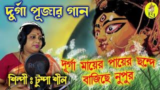 DURGA MAYER PAYR || RJ || Tumpa Shil || Folk Original Song 2023