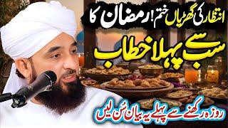 Ramzan 2025 | استقبالِ رمضان  | Ramadan 2025 | Ramzan Ki Fazilat By Saqib Raza Mustafai