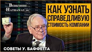 Как рассчитать внутреннюю стоимость компании? С собрания акционеров Berkshire Hathaway 2007