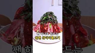 #산더미불고기 레시피는 댓글에 있어요 #food #koreanfood #요리 #손님초대요리 #불고기전골 #콩나물불고기 #콩불