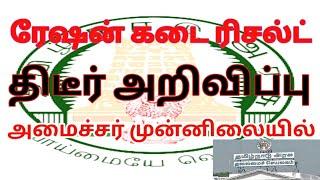  ration job result 2025 latest news | ration shop result 2024 | ration result | #ration