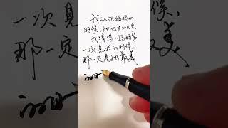 我认识妈妈的时候，她也才二十几岁。我猜想 ：妈妈第一次见到我的时候，那一定是她最美的时刻#手写文字 #练字 #情感文字 #情感 #母亲节