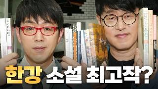 한강 소설 읽기 어렵다고? 문체의 아름다움을 느끼려면 OOO을 읽어라! [+초심자를 위한 팁]