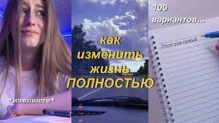 Как Изменить Свою Жизнь? | Мотивационное Видео | Как Избавиться От Лени? | Как Быть Продуктивным?