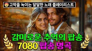 올드 팝송 명곡 베스트 100▶️High Fidelity Sound,송올드팝송 LP듣기첫소절만 들어도 눈물샘 폭발하는 슬픈 노래모음들으면 눈물나는 발라드 명곡추천