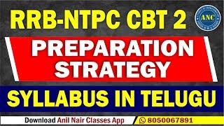  RRB -NTPC CBT 2 Syllabus in Telugu || NTPC CBT 2 Preparation Strategy ||  #rrbntpc #rrbntpc2024