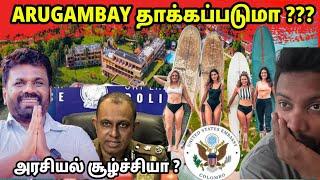  ஆபத்தில் இலங்கை   | Potential Treats to Tourists in Arugam Bay #arugambay #tamilnews | AJ VLOGS