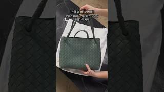 보테가베네타 안디아모 징공장 #보테가베네타 #보테가베네타가방 #명품가방 #명품백 #여성가방 #여자가방 #bottegaveneta