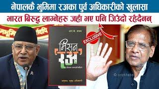 EXCLUSIVE: रअका पुर्व-अधिकारीको खुलासा; भारत बिरुद्ध लाग्नेहरू जहाँ भए पनि जिउँदो रहँदैनन्;R K YADAV