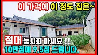 이가격 이정도 시골집 고맙지요!  경북 경주 촌집매매 시골집매매 전원주택매매 #급매물부동산