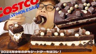 【大食い】【タキシードケーキ】でちょる！2024年今年はかなり、もっちゃり！難易度の高い濃厚過ぎるチョコレートケーキです！