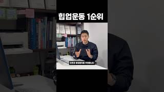 힙업운동? 이게 짱이지