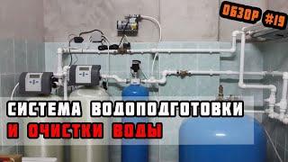 Система водоподготовки и очистки воды для коттеджа. Системы водоподготовки и водоочистки для дома #1