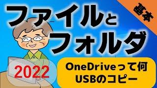 【基本を学ぼう】Windows10フォルダとファイル（２つのドキュメントの違いとは）