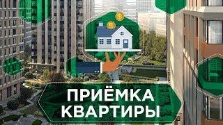 Как происходит ПРИЕМКА КВАРТИРЫ В НОВОСТРОЙКЕ. Чек-лист по приемке квартиры: документы и этапы 6+