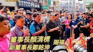 大甲鎮瀾宮重修慶成祈安七朝清醮~大甲鎮瀾宮正副董事長迎接白沙屯媽祖！