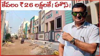 కేవలం ₹26 లక్షలకే సొంతిల్లు! Independent houses for sale in Vijayawada #sivaramsproperties