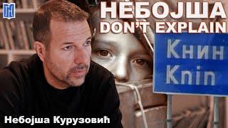 Небојша Курузовић | НЕБОЈША, DON'T EXPLAIN | Грађанско Новинарство