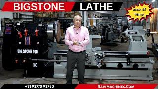 Heavy Duty Lathe | भारी काम और ताकत की मिसाल | Big Stone All Gear | BANKA