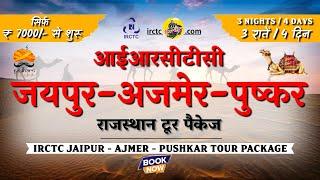 IRCTC Tour Package | IRCTC JAIPUR  AJMER  PUSHKAR Rajasthan Tour Package | CheckInNews