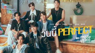 วันนี้ Perfect Ost.สายรหัสเทวดา Perfect 10 Liners - Force, Book, Perth, Santa, Junior, Mark