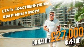 Как купить квартиру на Северном Кипре оплатив всего 27 000 фунтов