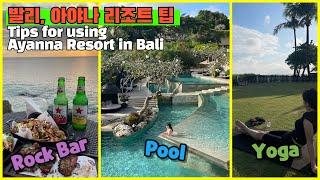 발리 아야나 리조트 미리 알고 가야할 것. to know Ayanna Resort in Bali