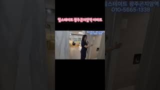 광주곤지암힐스테이트아파트