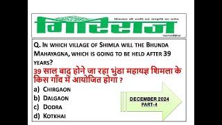 HP GIRIRAJ CURRENT AFFAIRS DECEMBER 2024 || HIMACHAL PRADESH DECEMBER 2024 CURRENT AFFAIRS