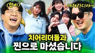 대만에서 아이돌급 인기를 누리는 치어리더들과 술 한잔 했습니다! #정영진 #최욱 #安芝儇 #南珉貞