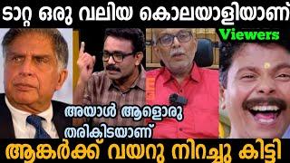 ടാറ്റയെ കുറ്റം പറഞ്ഞതേ ഓർമ്മയുള്ളൂ ആങ്കർക്ക് വയറു നിറച്ച് കിട്ടി | jayashaker |Troll malayalam