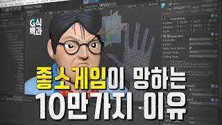 게임개발에 성공방정식은 없다. 하G만 실패의 법칙은 반드시 있다 [클로바인 협업툴]