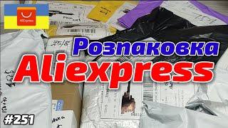 №251 Розпаковка Посилок з Аліекспресс ! Огляд Товарів із Китаю з Aliexpress