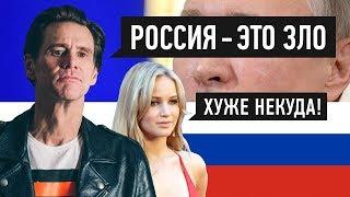 10 ЗНАМЕНИТОСТЕЙ, КОТОРЫЕ НЕНАВИДЯТ РОССИЮ