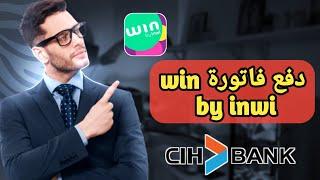 كيفية دفع فاتورة win by inwi من تطبيق cih