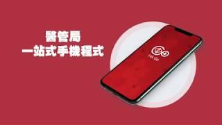 醫管局一站式手機應用程式HA Go