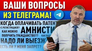 Часть 1. Ваши вопросы из ТЕЛЕГРАМА от 23 мая 2022 | Вадим Коженов ответит всем!