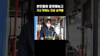 버스기사가 극한직업인 이유