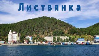 Планета Байкал: поселок Листвянка  |   Listvyanka village, lake Baikal