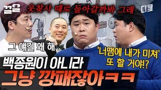 백종원급 솔루션의 문세윤 아니고, 그냥 최성민 저격수 아니냐구요ㅋㅋ 성민이 너 우냐? | 코미디빅리그