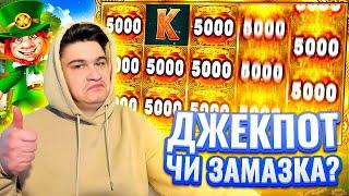 Бонус Бай на 20 000 грн!  Джекпот чи Замазка?!  #онлайнказино #goldparty