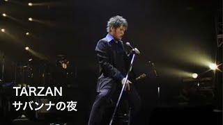 吉川晃司【TARZAN / サバンナの夜】