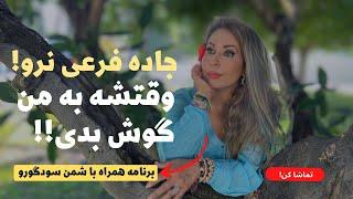 آگاهی، بیداری، خودشناسی و معنویت با سودی برنت 